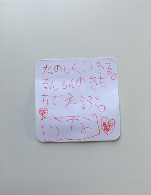 子供の純粋な夢が教えてくれた、幸せに生きるヒント