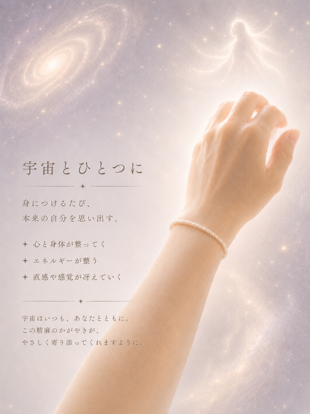 神聖なエネルギーを受け取る 野州麻特等精麻の守り紐アンクレット／ブレスレット